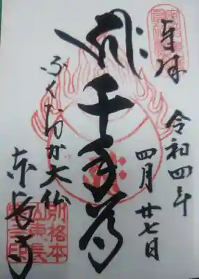 博多の東長寺。お参りの蝋燭＋線香50円、御朱印は直書きで500円でした。福岡大仏は蝋燭＋線香＋拝観料で50円です。