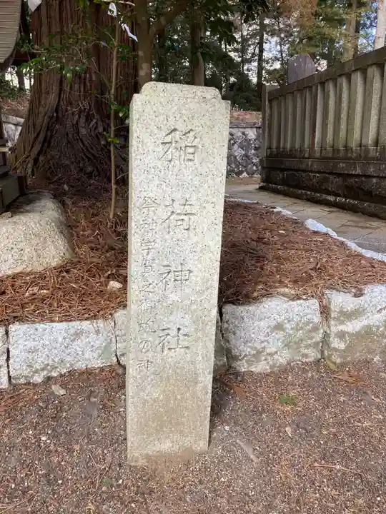 稲田神社(茨城県)