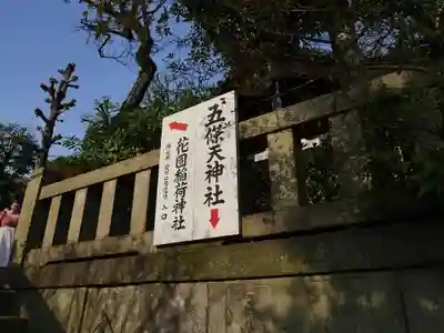 五條天神社のその他建物