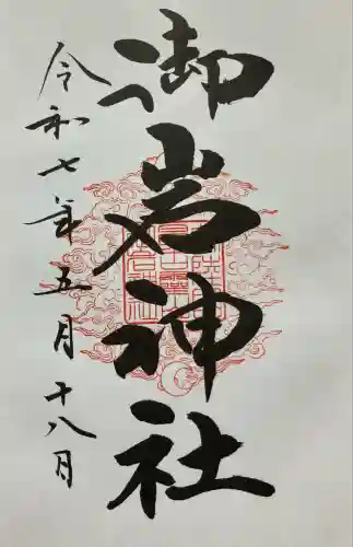 御岩神社(茨城県)