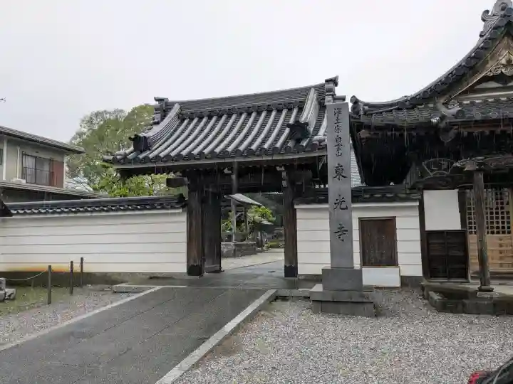 東光寺の{uncategorized: "未分類", other: "その他", undefined: "問題あり", building: "その他建物", grave: "お墓", sacred_gate: "鳥居", guardian: "狛犬", statue: "像", buddha: "仏像", history: "歴史", nature: "自然", garden: "庭園", animal: "動物", pagoda: "塔", temizu: "手水舎", mountain_gate: "山門・神門", sanctuary: "本殿・本堂", subordinate: "末社・摂社", art: "芸術", scenery: "景色", jizo: "地蔵", ema: "絵馬", goshuin: "御朱印", omikuji: "おみくじ", items: "授与品その他", amulet: "お守り", goshuincho: "御朱印帳", eats: "食事", festival: "お祭り", votive_dance: "神楽", shichigosan: "七五三参", wedding: "結婚式", experience: "体験その他", initially: "初詣", around: "周辺", anti_infection: "感染症対策"}