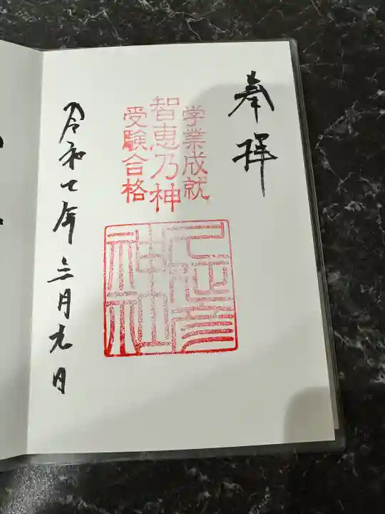 久延彦神社(奈良県)