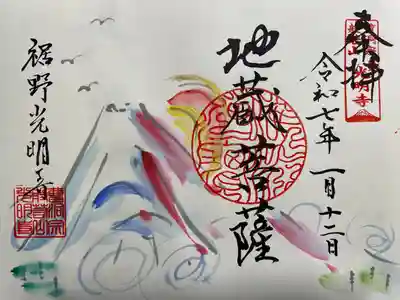 光明寺の御朱印