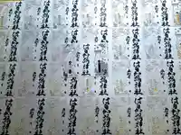 日本唯一香辛料の神 波自加彌神社の御朱印