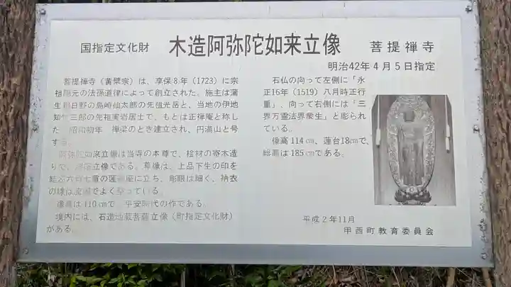 菩提禅寺(滋賀県)