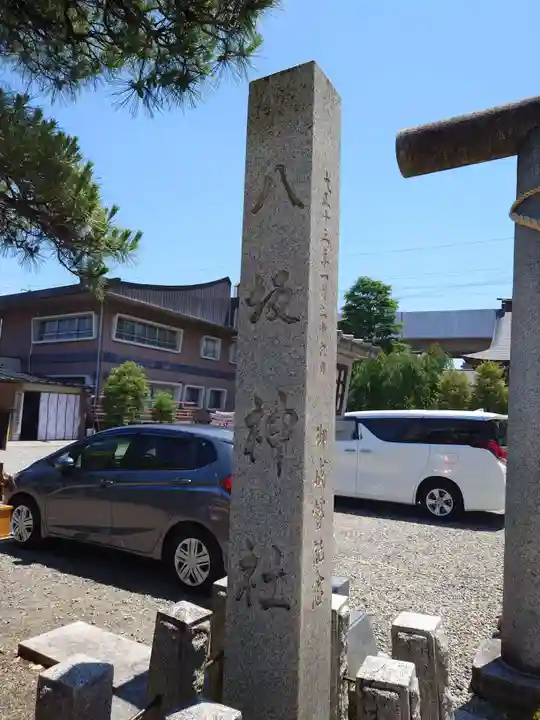 今泉八坂神社(栃木県)