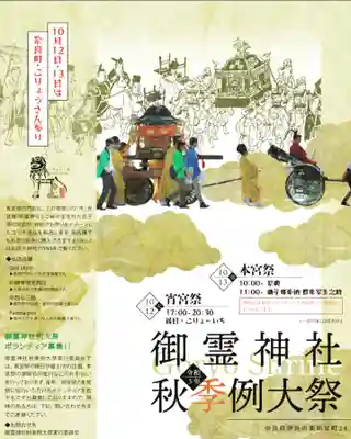 御霊神社(奈良県)