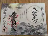溝旗神社(肇國神社)(岐阜県)