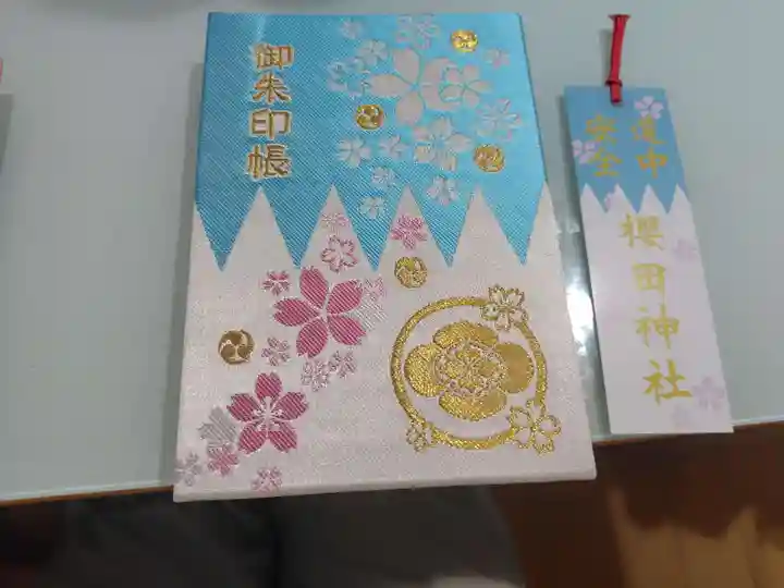 櫻田神社(東京都)