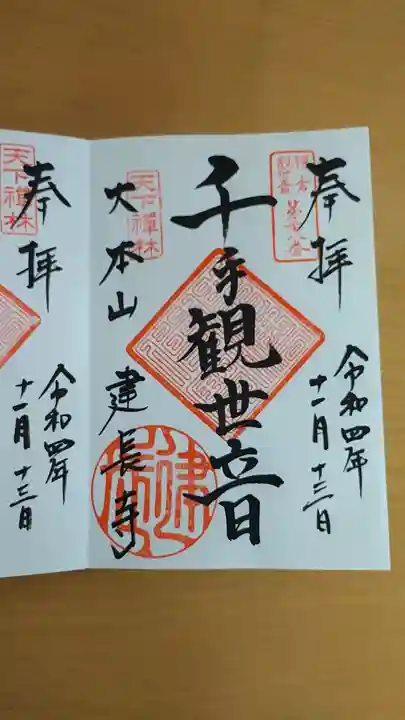 建長寺(神奈川県)