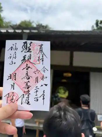 明月院の御朱印 2026年06月