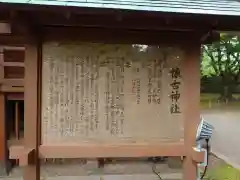 懐古神社(長野県)