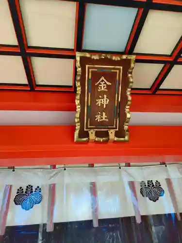 金神社の本殿