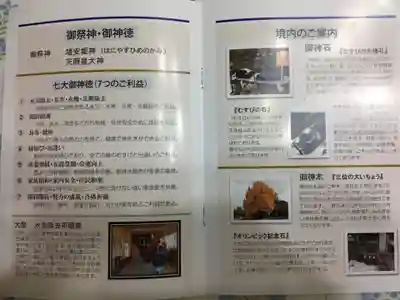 堤治神社の授与品その他