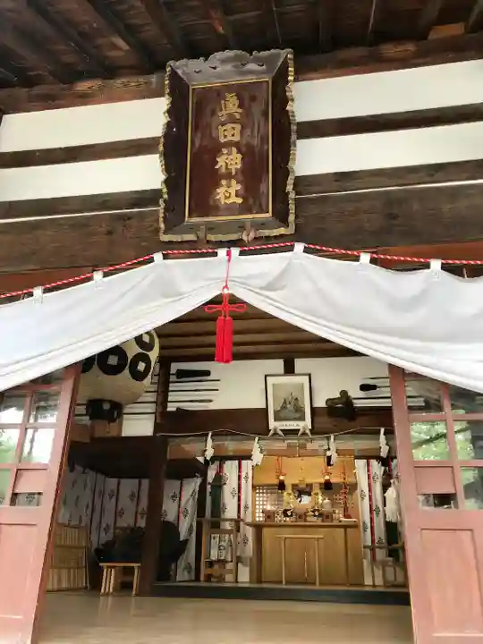 眞田神社(長野県)
