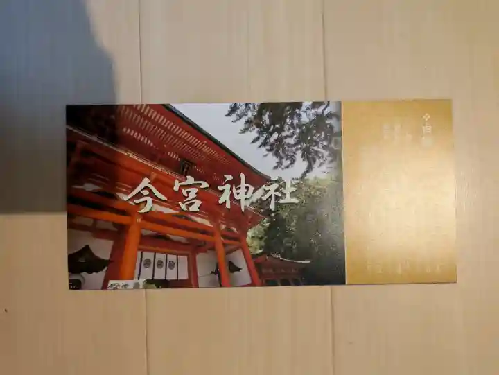 今宮神社の{uncategorized: "未分類", other: "その他", undefined: "問題あり", building: "その他建物", grave: "お墓", sacred_gate: "鳥居", guardian: "狛犬", statue: "像", buddha: "仏像", history: "歴史", nature: "自然", garden: "庭園", animal: "動物", pagoda: "塔", temizu: "手水舎", mountain_gate: "山門・神門", sanctuary: "本殿・本堂", subordinate: "末社・摂社", art: "芸術", scenery: "景色", jizo: "地蔵", ema: "絵馬", goshuin: "御朱印", omikuji: "おみくじ", items: "授与品その他", amulet: "お守り", goshuincho: "御朱印帳", eats: "食事", festival: "お祭り", votive_dance: "神楽", shichigosan: "七五三参", wedding: "結婚式", experience: "体験その他", initially: "初詣", around: "周辺", anti_infection: "感染症対策"}