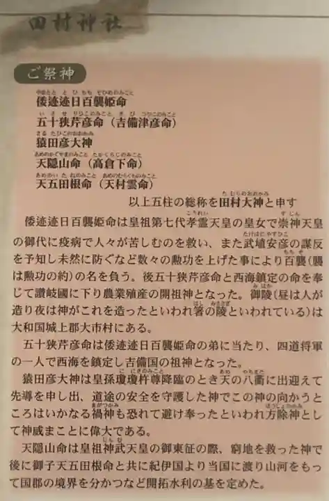 田村神社の授与品その他