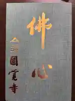 円覚寺(神奈川県)