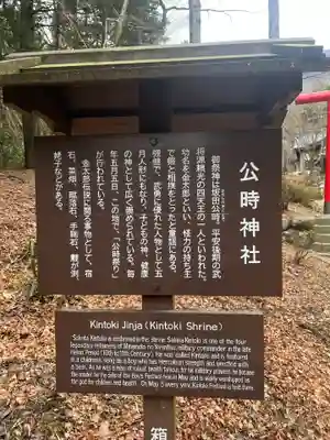 公時神社(神奈川県)