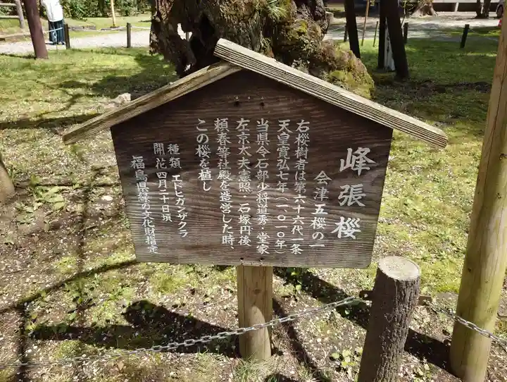 蠶養國神社(福島県)