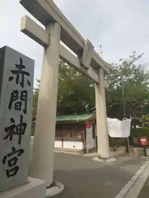 赤間神宮(山口県)