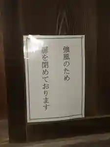 伏木香取神社のその他建物(2023年02月02日(木) 06時30分04秒投稿)