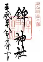 鉾神社(宮崎県)