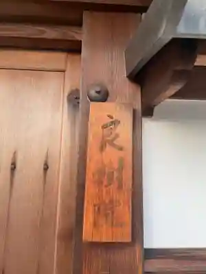 良樹院(京都府)