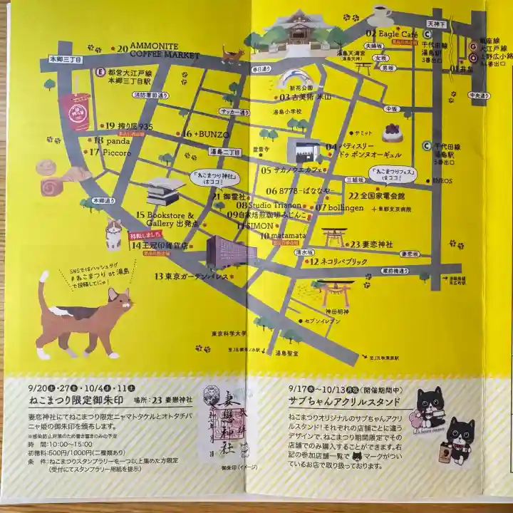 妻戀神社(東京都)