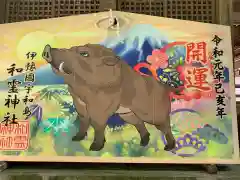 和霊神社の絵馬