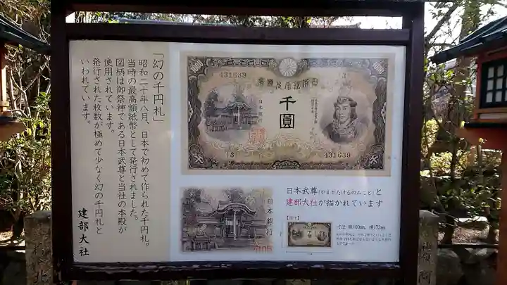 建部大社の歴史