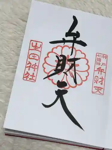 生田神社の御朱印