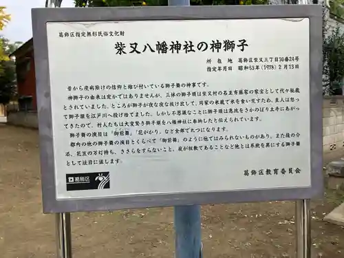 柴又八幡神社(東京都)