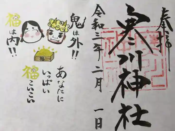 2月の限定御朱印
書き置き