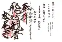 松尾寺(滋賀県)