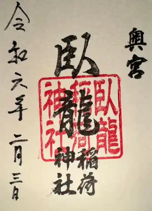 玉比咩神社(岡山県)