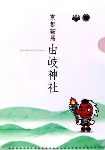 由岐神社(京都府)