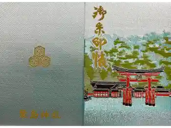 厳島神社の御朱印帳