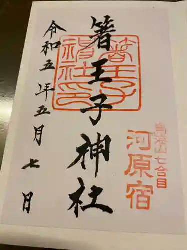 鳥海山大物忌神社本社(山形県)