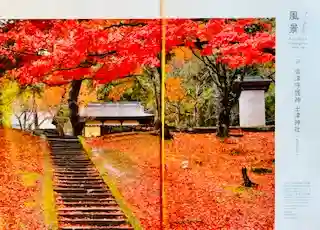 土津神社｜こどもと出世の神さま(福島県)
