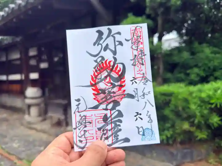 元興寺の御朱印