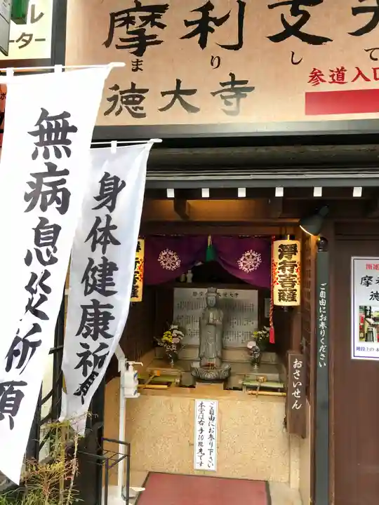 摩利支天 徳大寺の末社・摂社