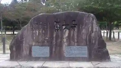 東大寺のその他建物