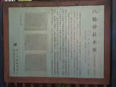 狭山八幡神社(埼玉県)