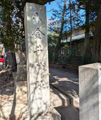 小金井神社(東京都)