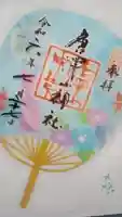 唐澤山神社の御朱印