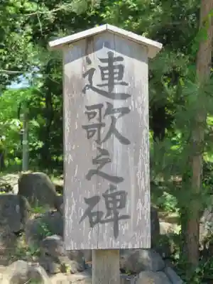 酒折宮のその他建物