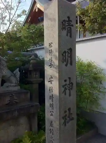 晴明神社のその他建物