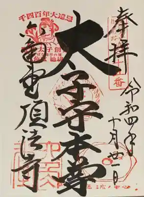 直書き
神泉苑の御朱印帳に拝受