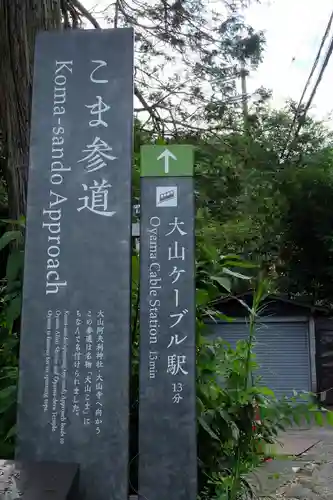大山阿夫利神社の周辺